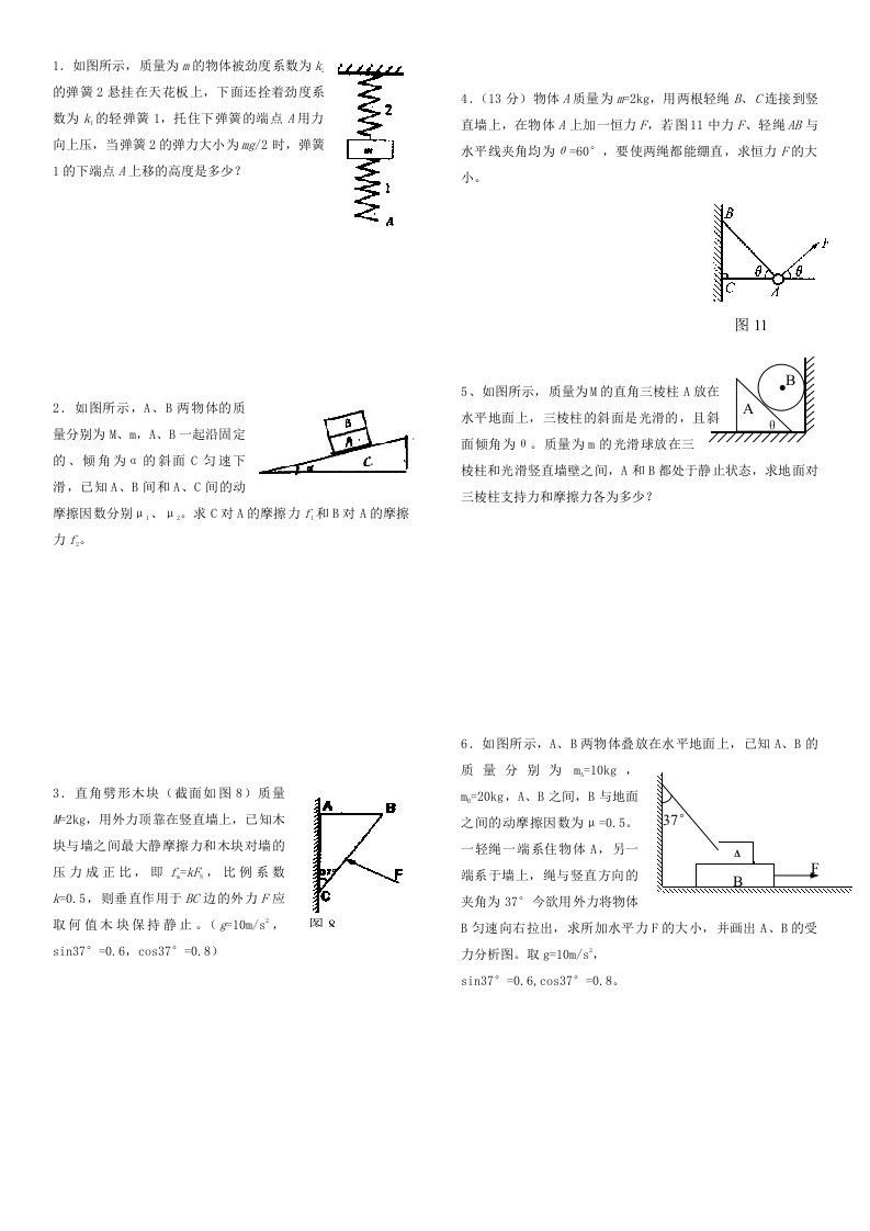 高一物理受力分析计算题