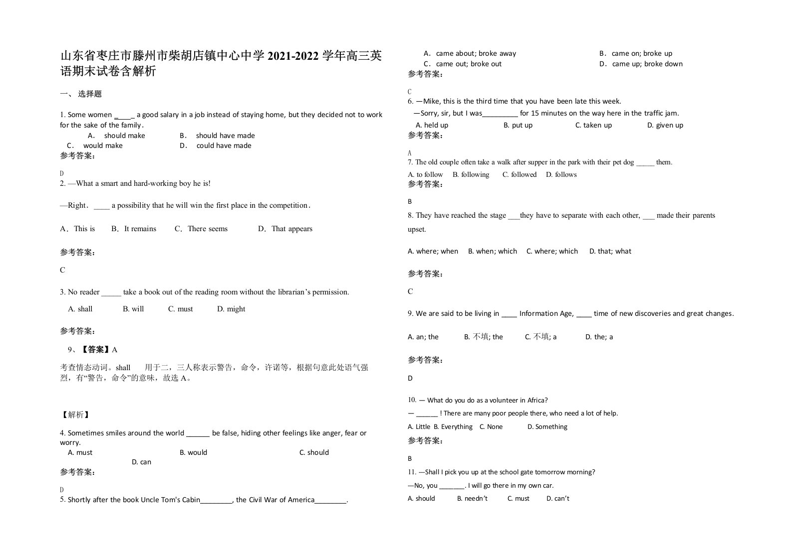 山东省枣庄市滕州市柴胡店镇中心中学2021-2022学年高三英语期末试卷含解析