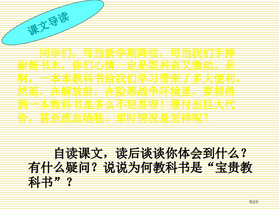 三年级下册珍贵的教科书市公开课一等奖省优质课获奖课件