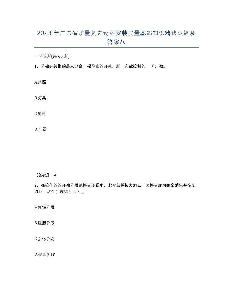 2023年广东省质量员之设备安装质量基础知识试题及答案八