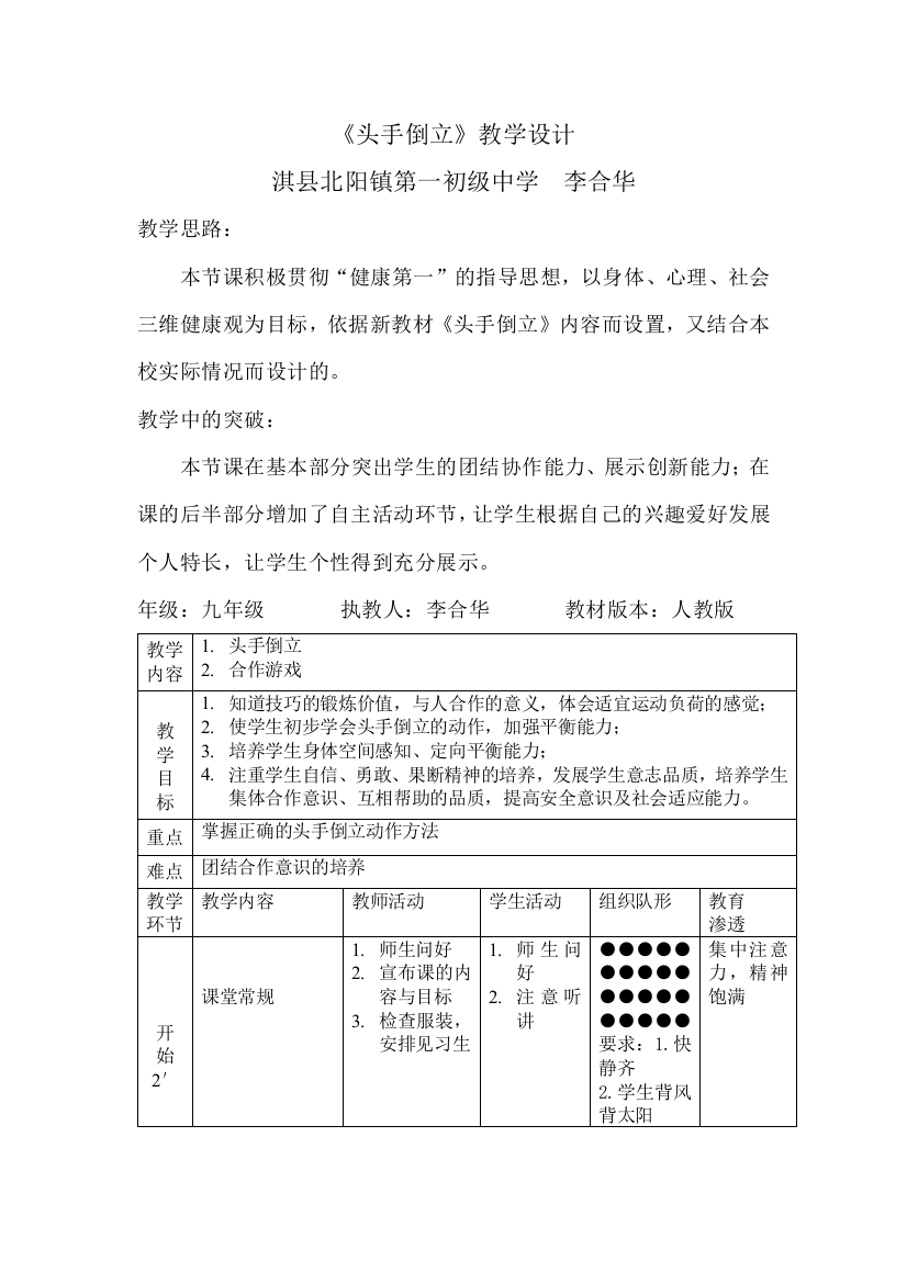 头手倒立教学设计