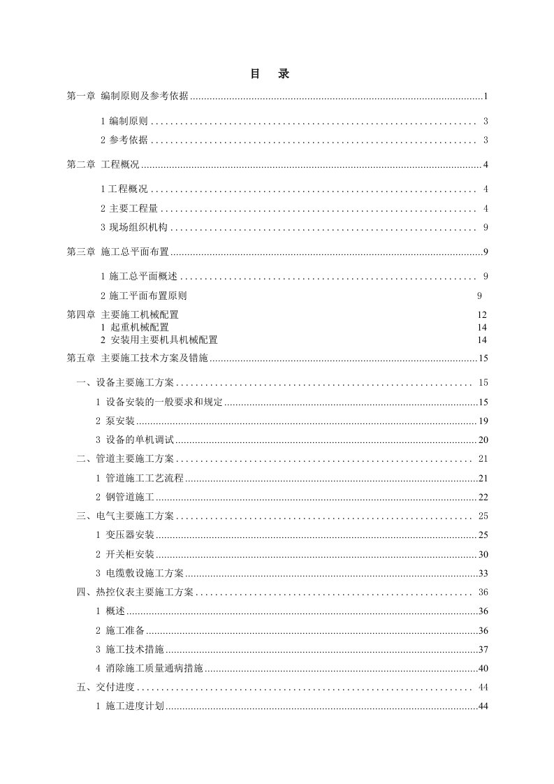 沧州华润热电循环水余热回收利用施工组织设计