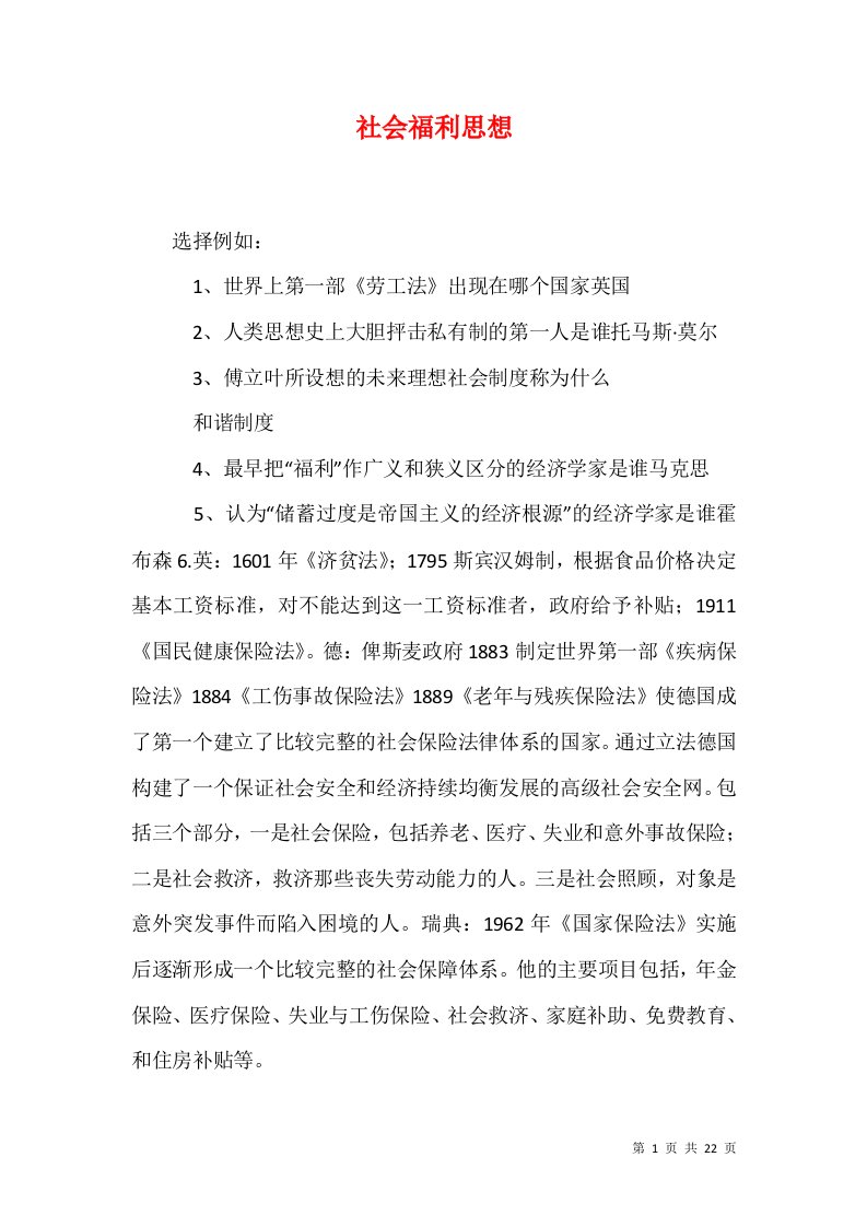 社会福利思想1