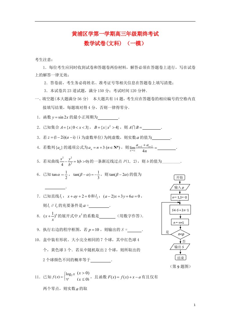 上海市黄浦区高三数学上学期期终考试试题