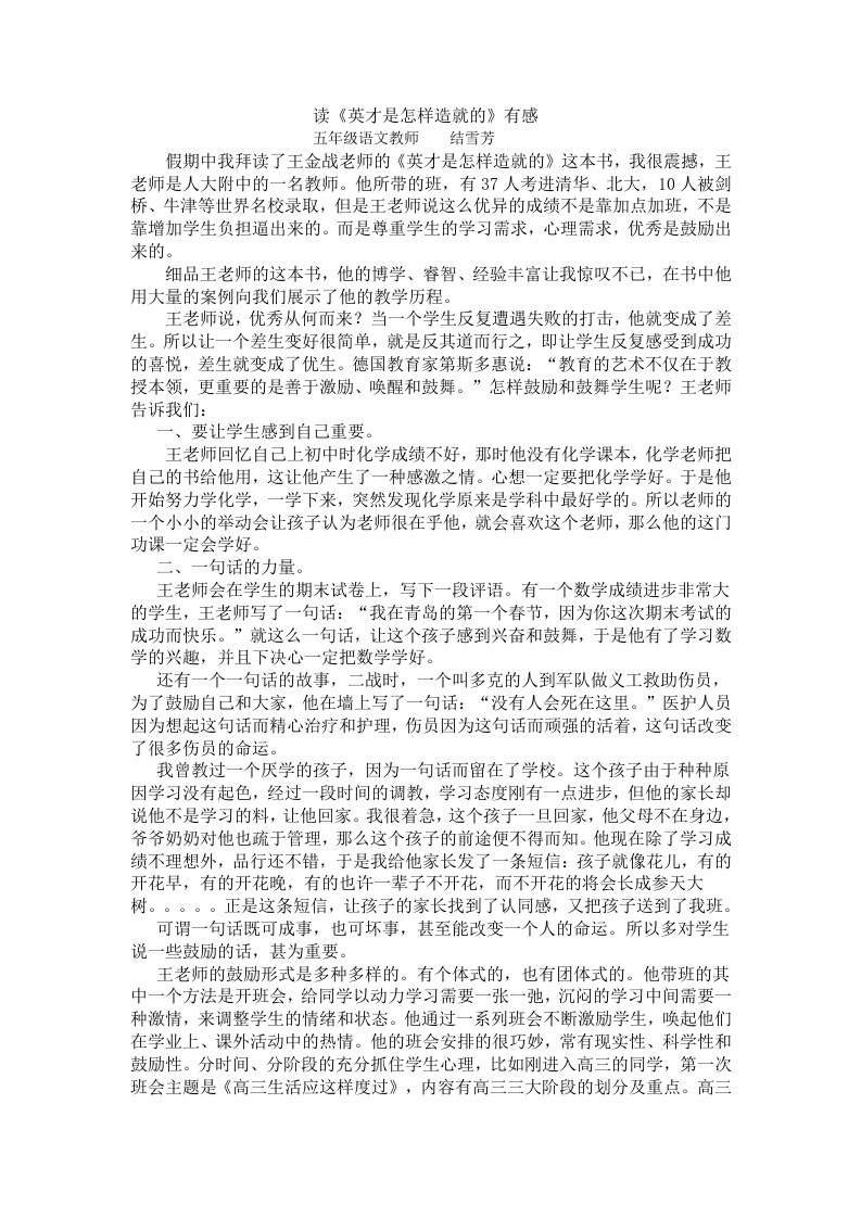 偃师虹桥外国语学校教师演讲——读《英才是怎样造就的》有感