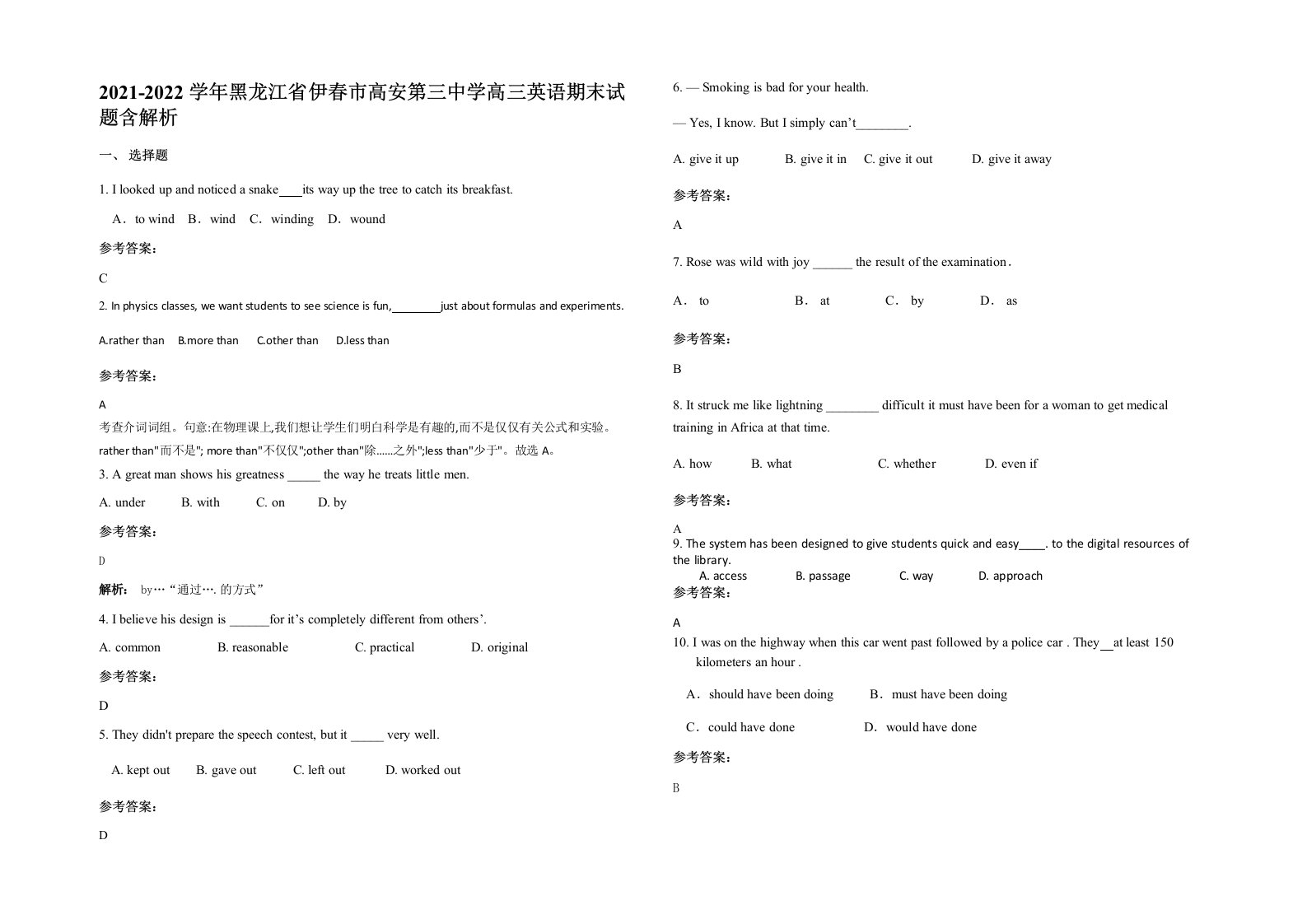 2021-2022学年黑龙江省伊春市高安第三中学高三英语期末试题含解析