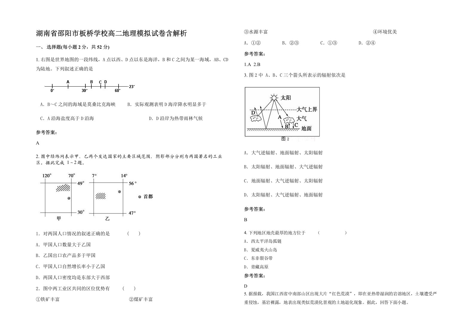 湖南省邵阳市板桥学校高二地理模拟试卷含解析