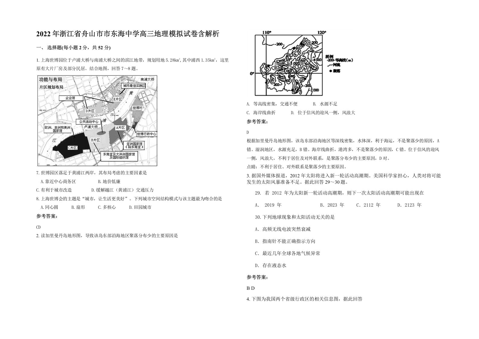 2022年浙江省舟山市市东海中学高三地理模拟试卷含解析