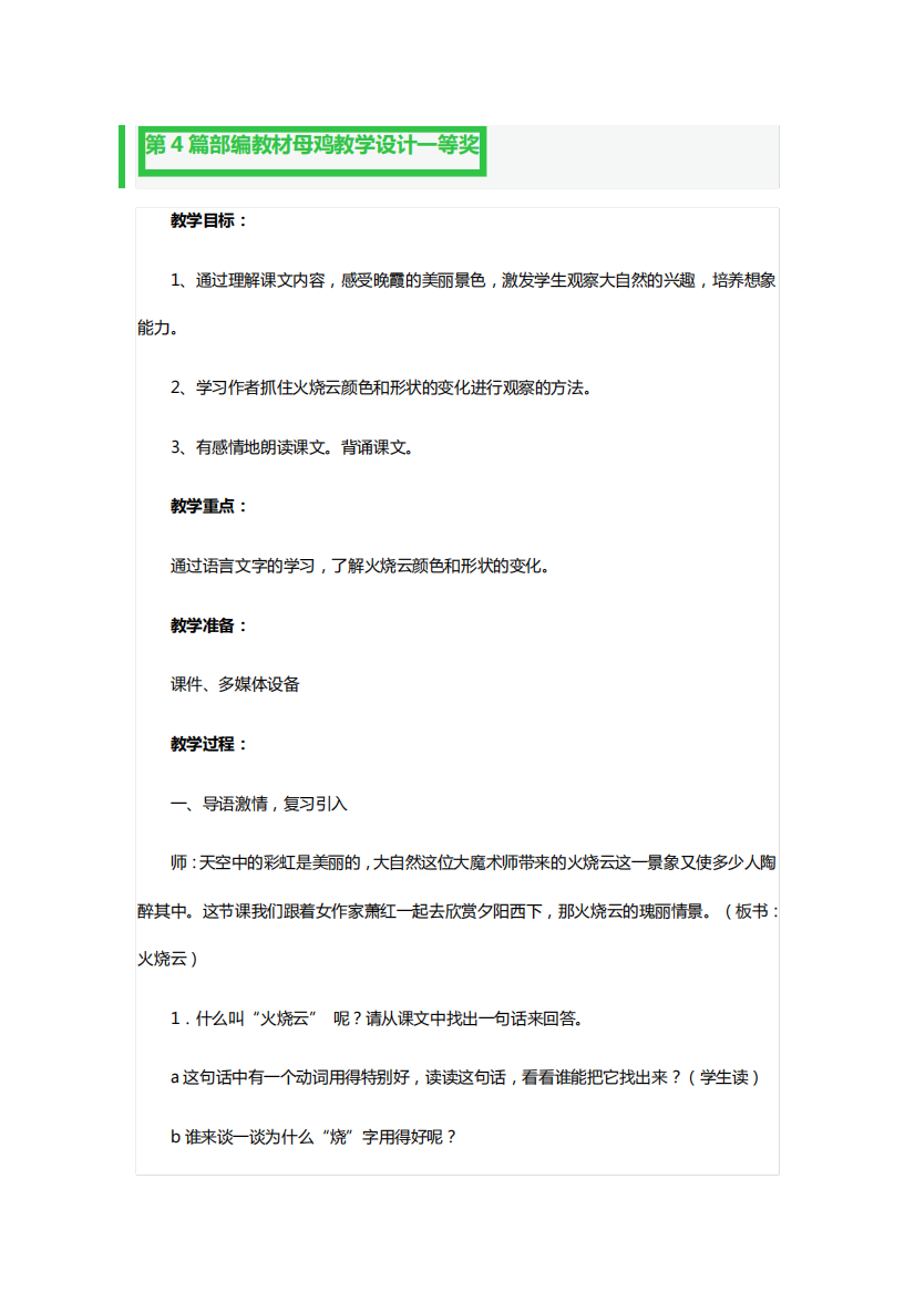 部编教材母鸡教学设计一等奖2篇