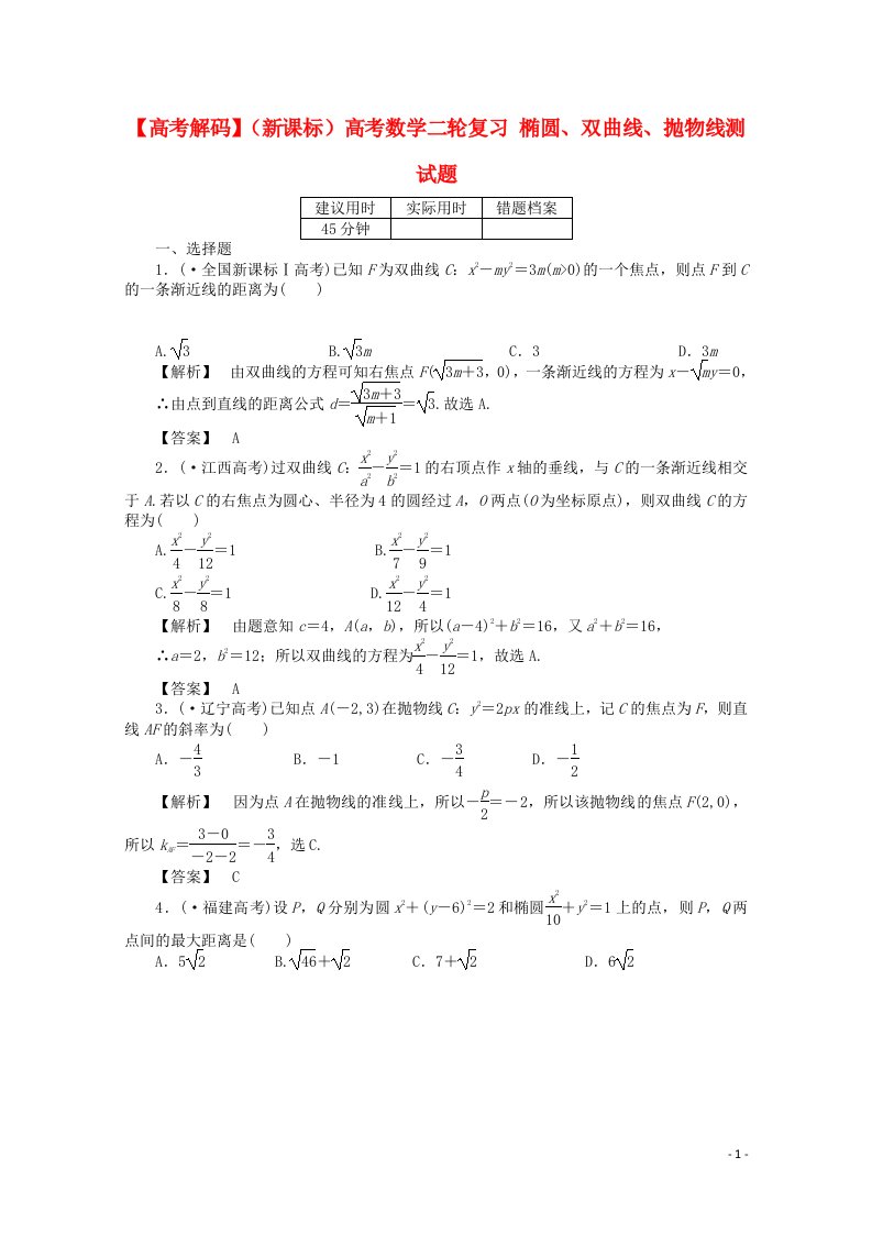 高考数学二轮复习