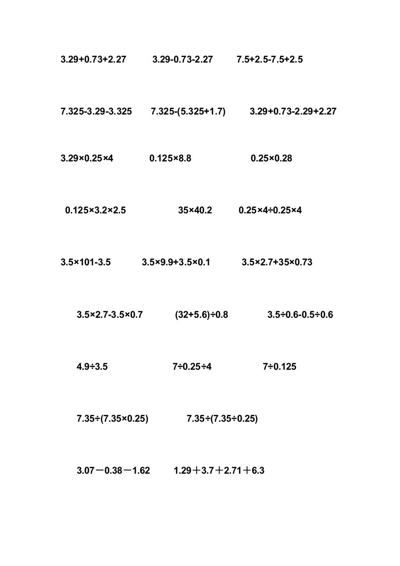 小学数学五年级上册简便计算练习