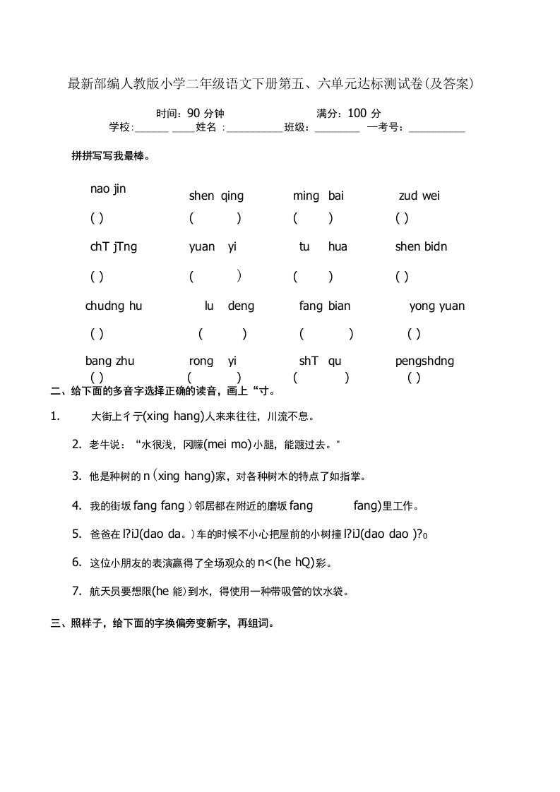 部编人教版小学二年级语文下册第五六单元达标测试卷及答案