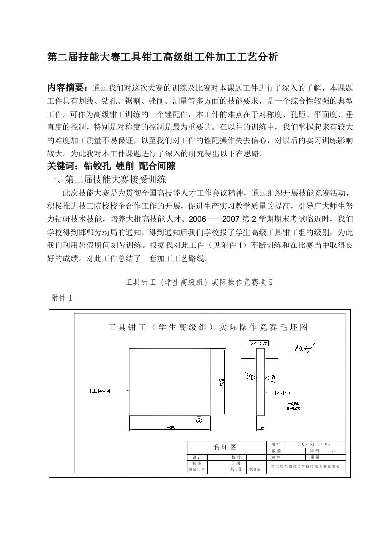 工具钳工加工工艺分析