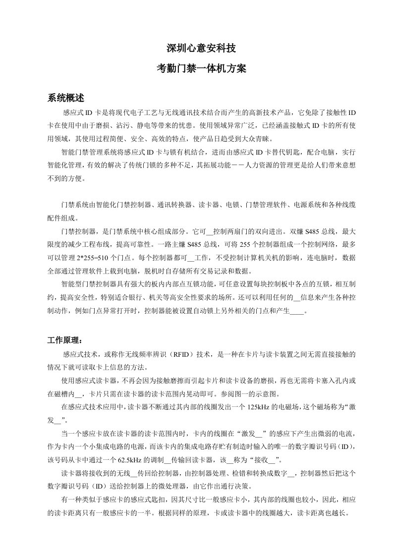 心意安科技门禁一体机方案