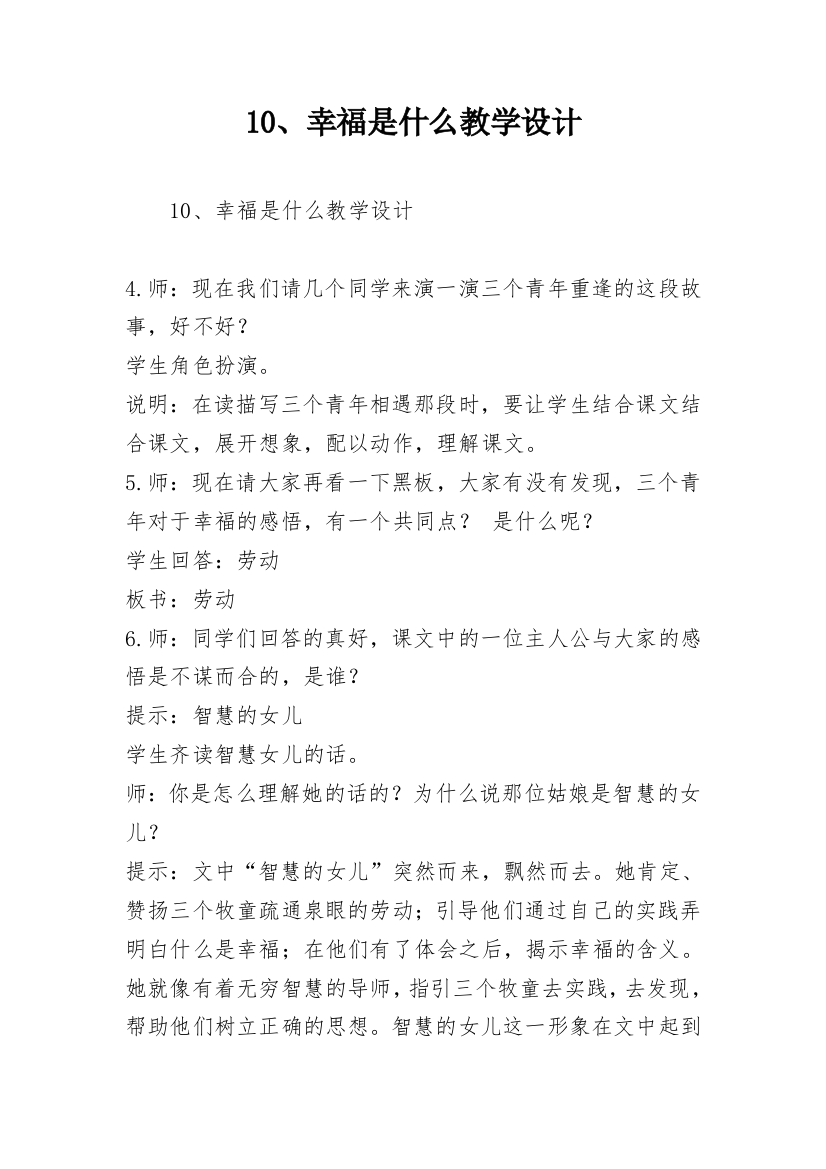 10、幸福是什么教学设计_1