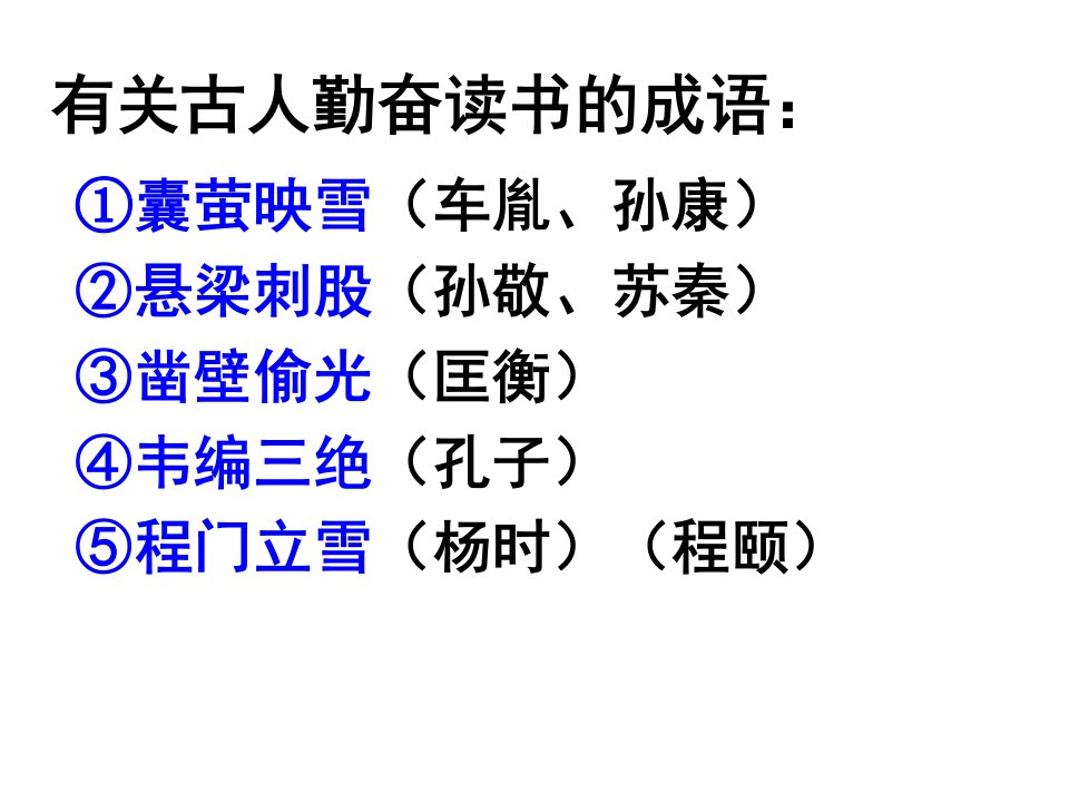 最新部编本教材九年级下册送东阳马生序ppt课件