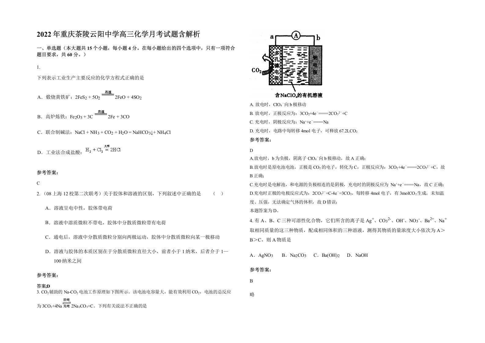 2022年重庆茶陵云阳中学高三化学月考试题含解析