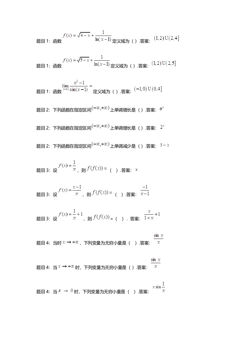 2021年电大经济数学基础12形考任务1答案