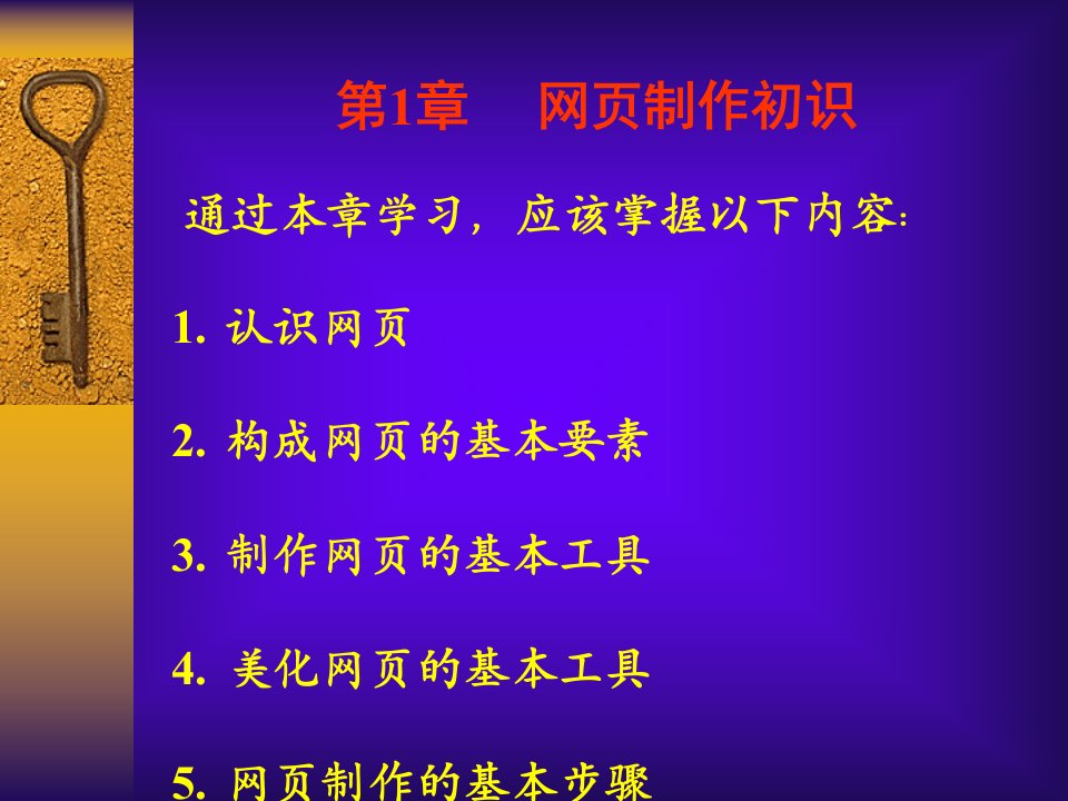 《网页制作教程指导》PPT课件