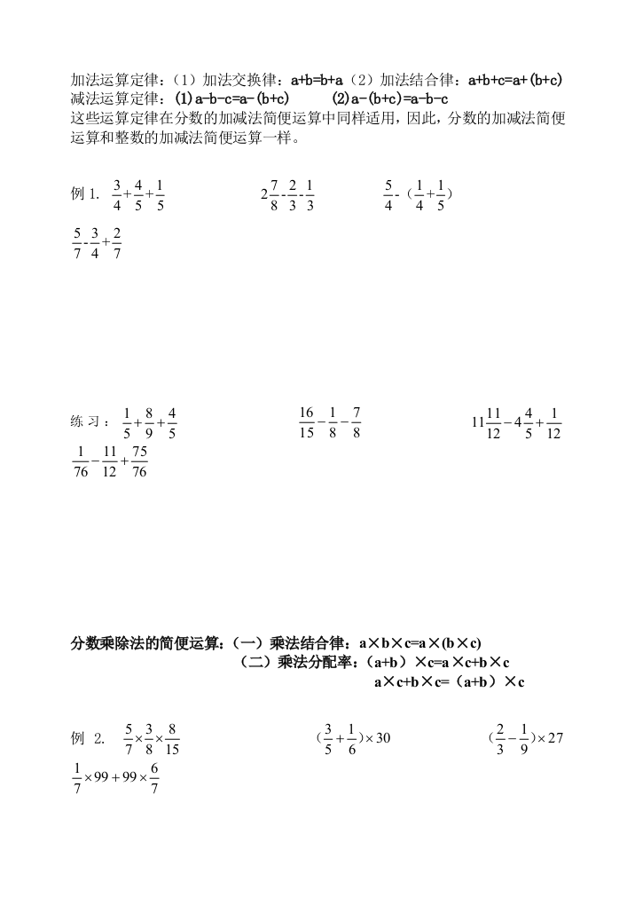 五年级下册分数乘除法复习教案