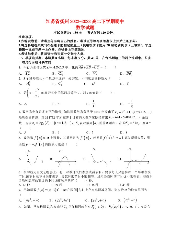 江苏省扬州市广陵2022_2023高二数学下学期期中考试试题