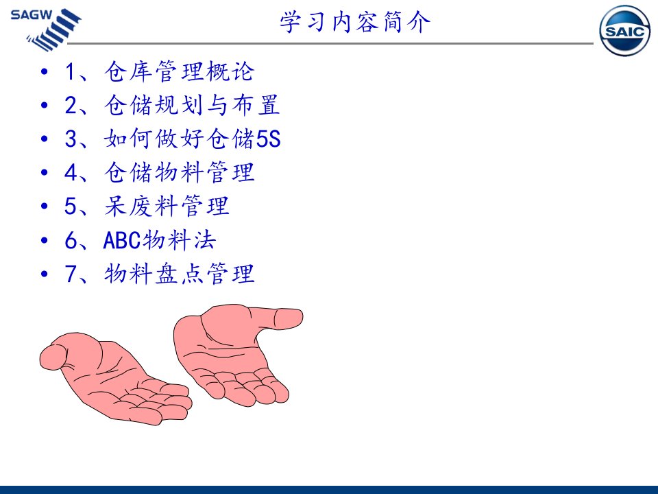 精选物料与仓储管理培训教材