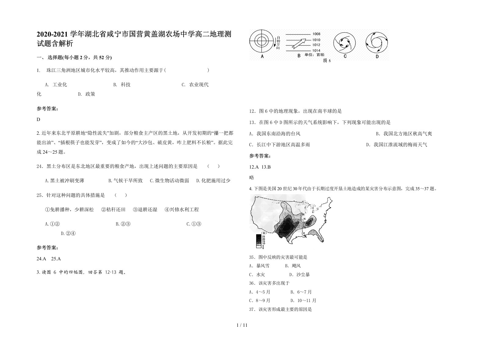 2020-2021学年湖北省咸宁市国营黄盖湖农场中学高二地理测试题含解析