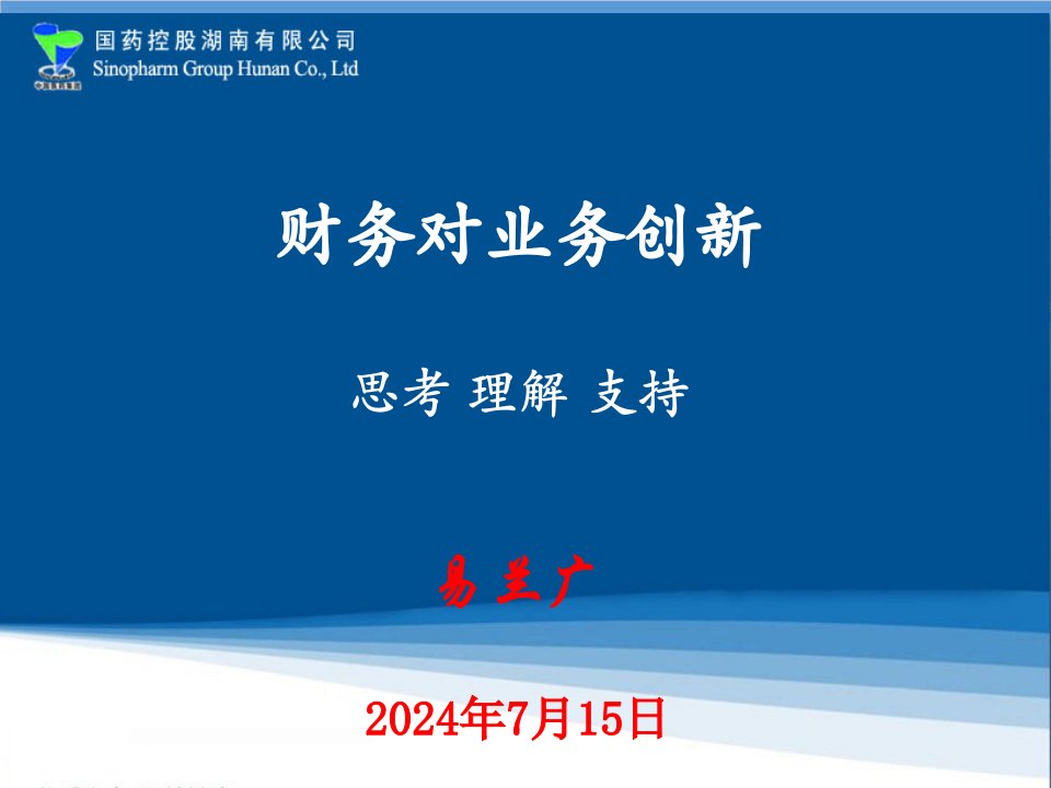 医疗行业-财务对医药流通行业创新业务的理解思考和支持