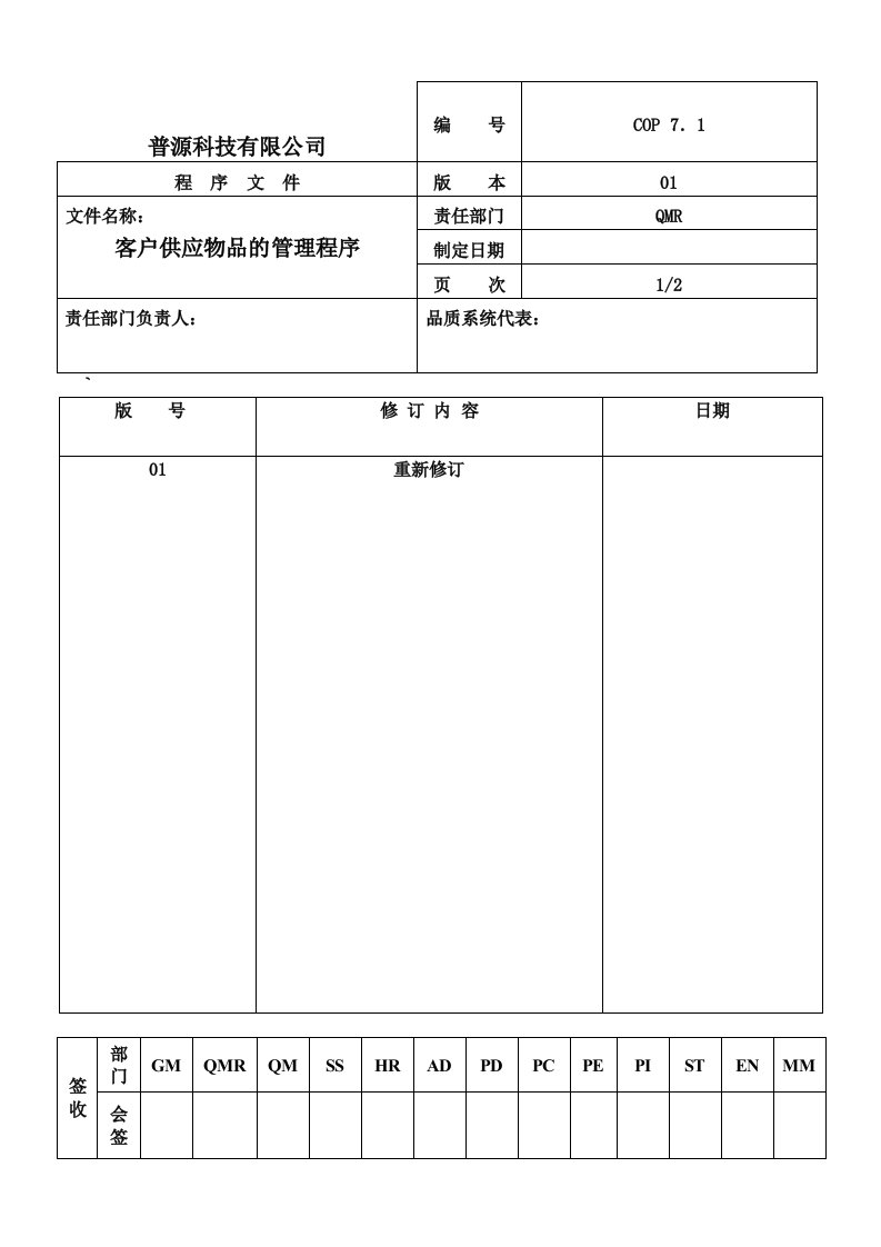 客户供应物品的管理程序