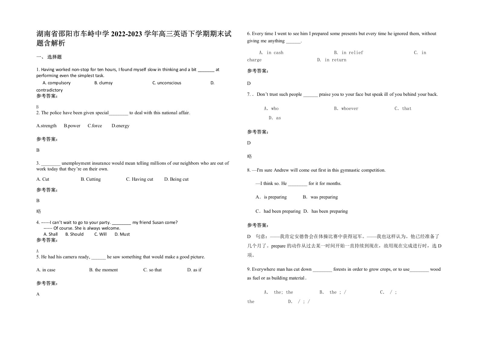 湖南省邵阳市车峙中学2022-2023学年高三英语下学期期末试题含解析