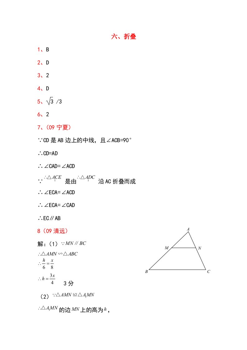 大礼中学初三寒假数学题六、折叠