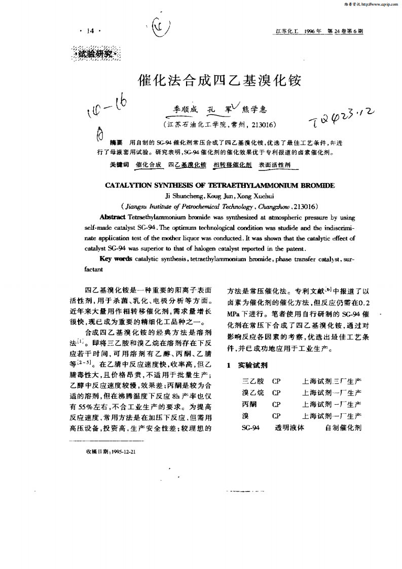 催化法合成四乙基溴化铵.pdf