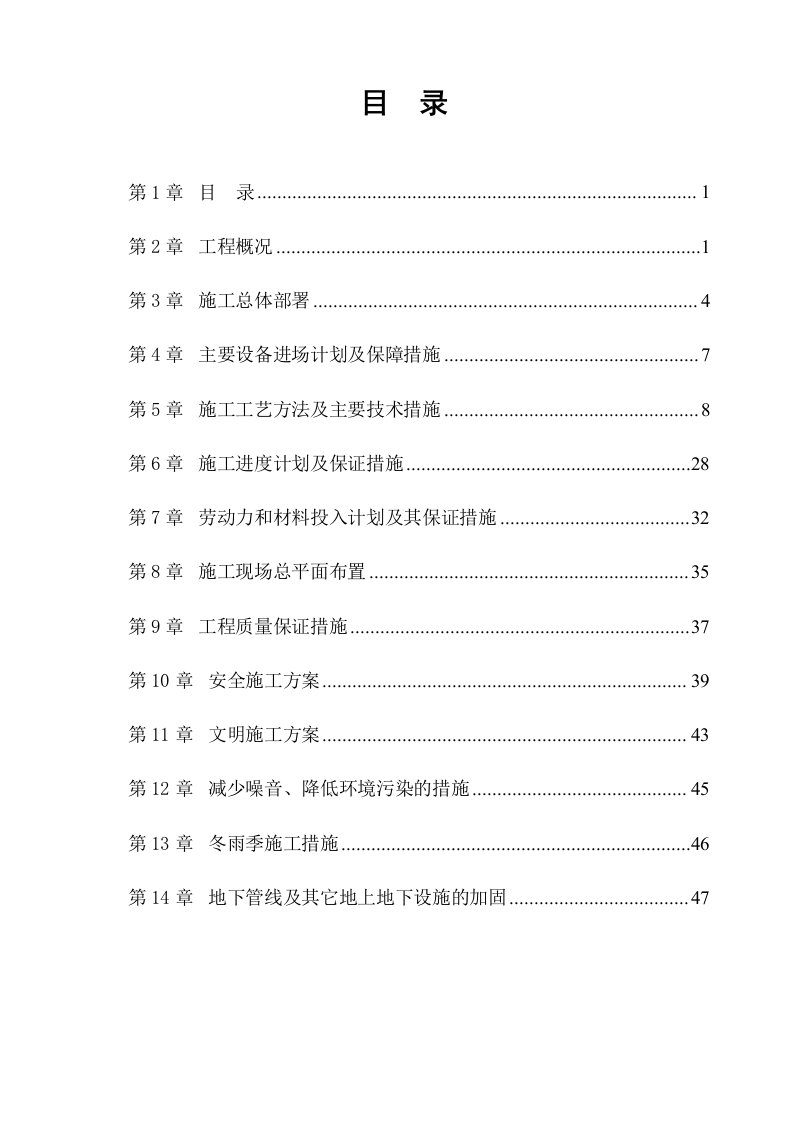 钢结构厂房工程施组