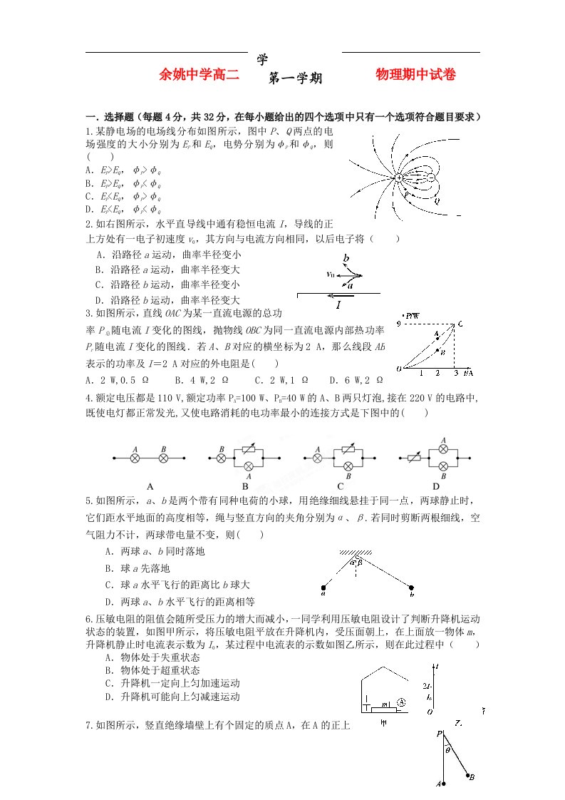 浙江省余姚市高二物理上学期期中试题新人教版