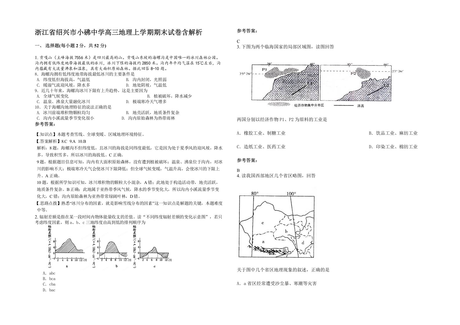 浙江省绍兴市小砩中学高三地理上学期期末试卷含解析