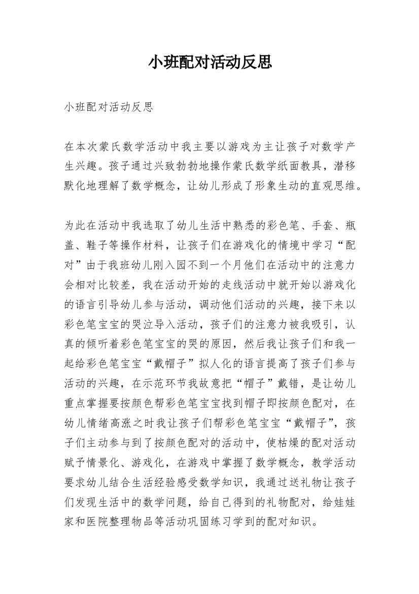 小班配对活动反思