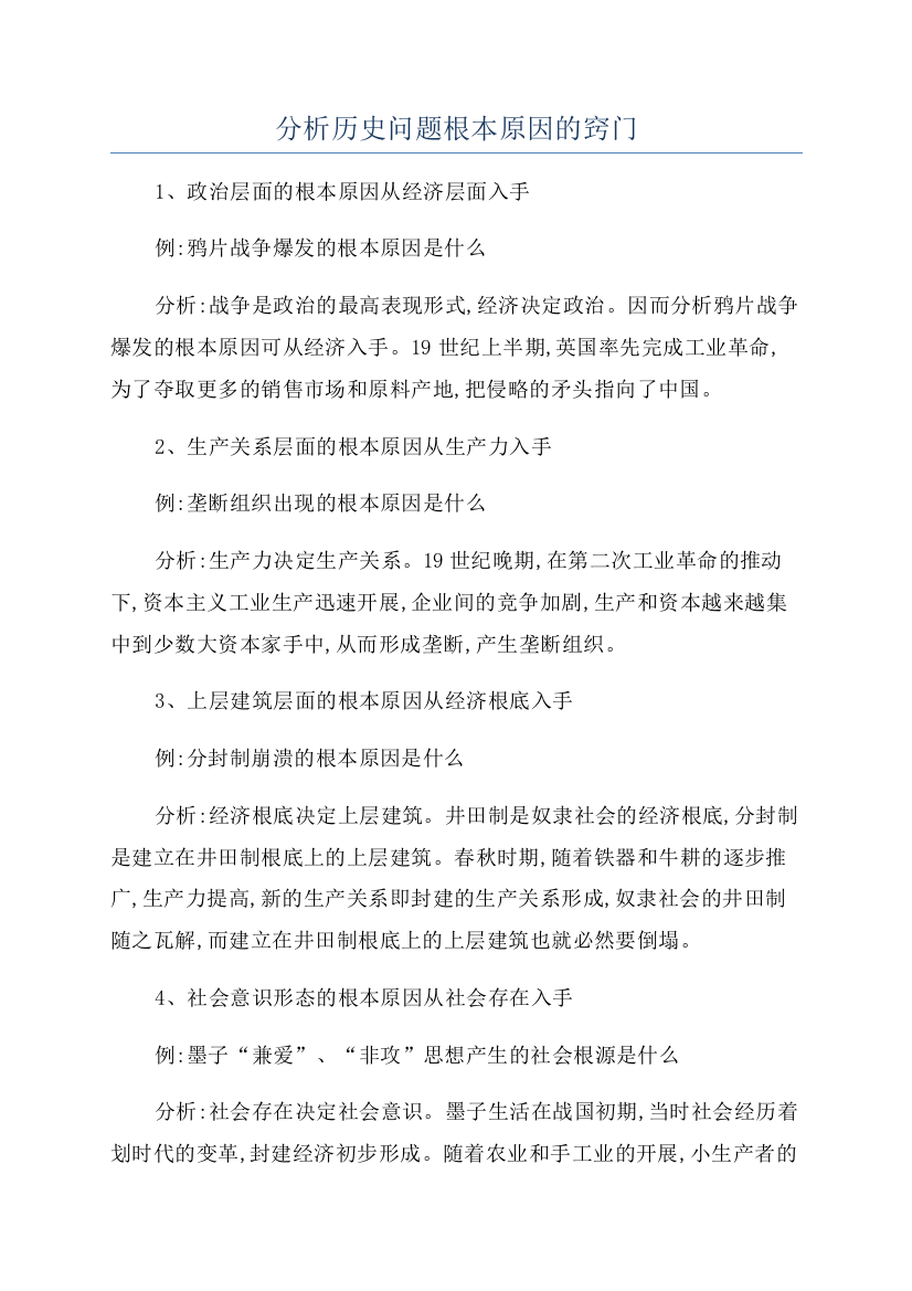 分析历史问题根本原因的窍门