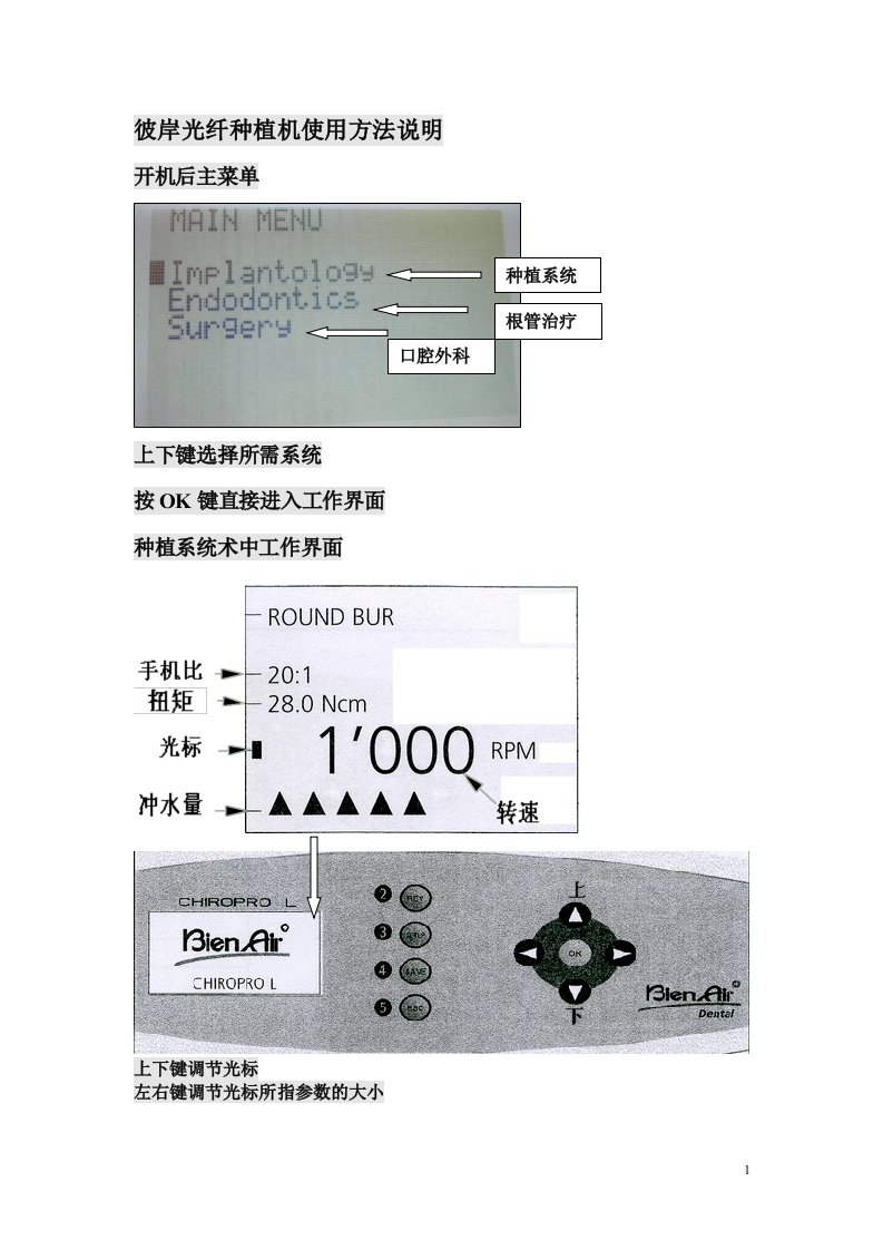 彼岸光纤种植机使用方法说明（修改后）