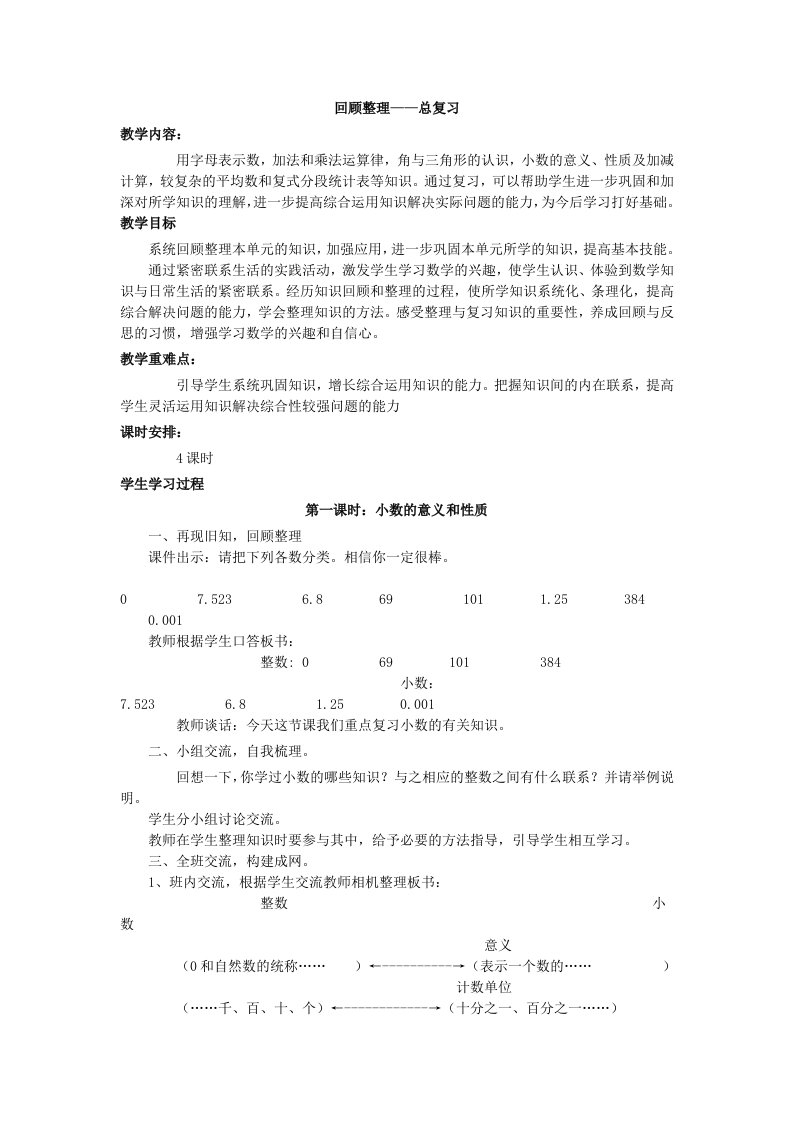 青岛版四年级数学下册第八单元回顾整理