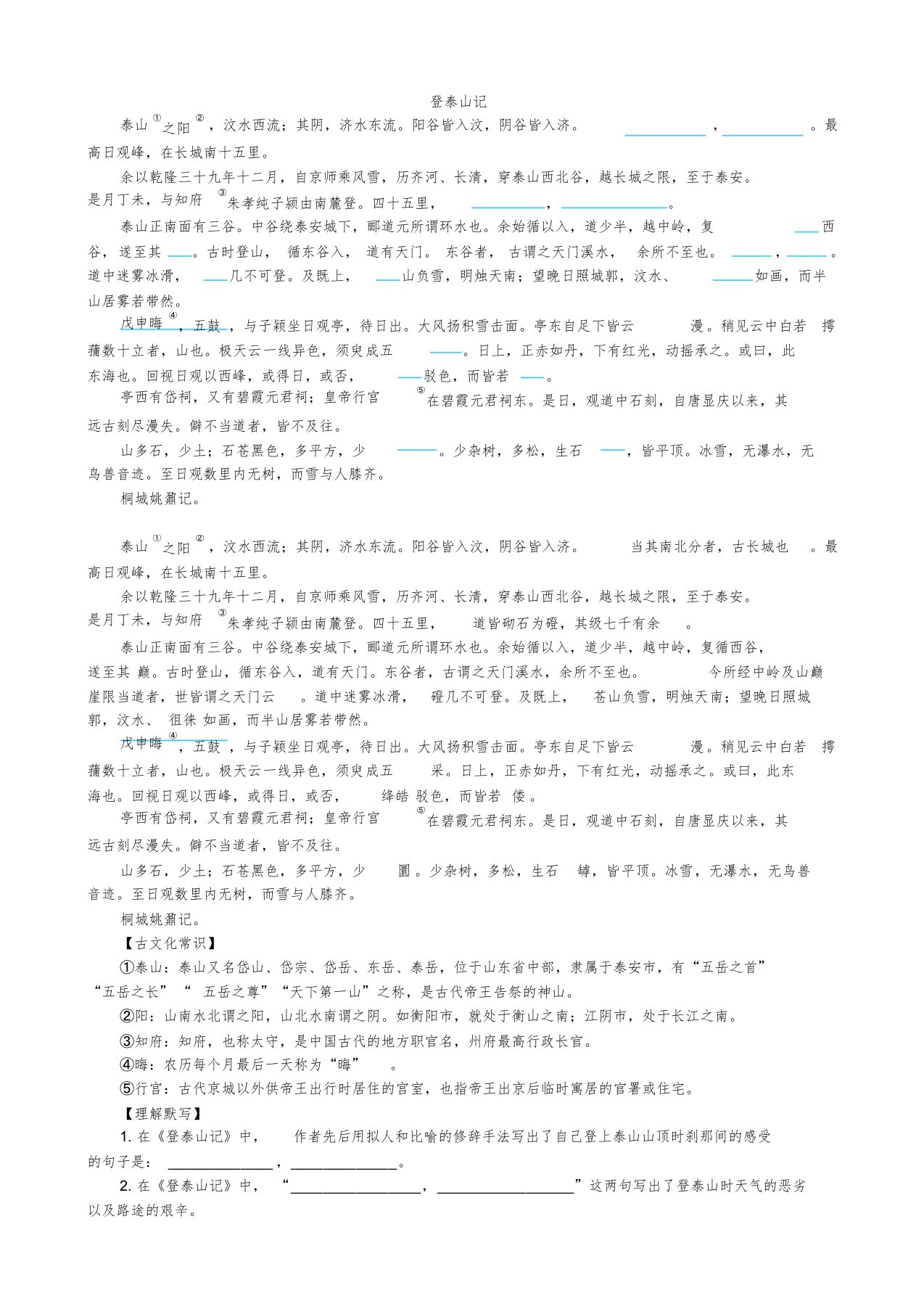 《登泰山记》理解性默写练习及答案