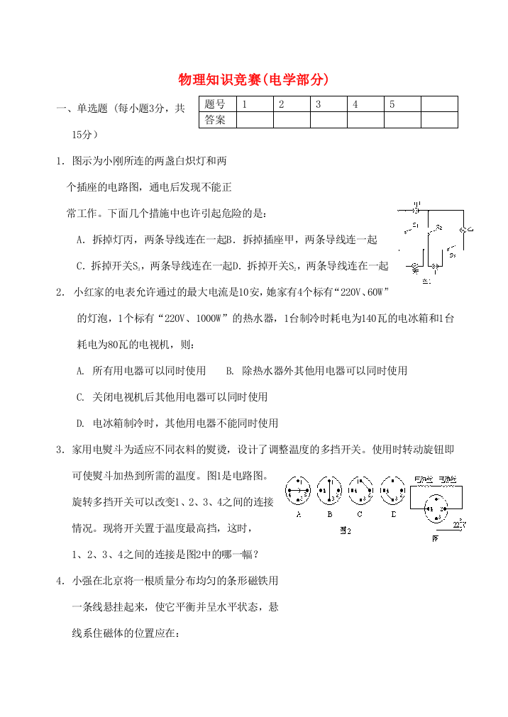 2023年初中物理电学竞赛试题