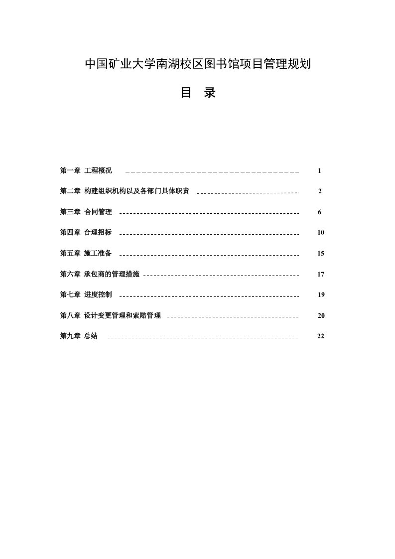 中国矿业大学图书馆招标策划及施工管理