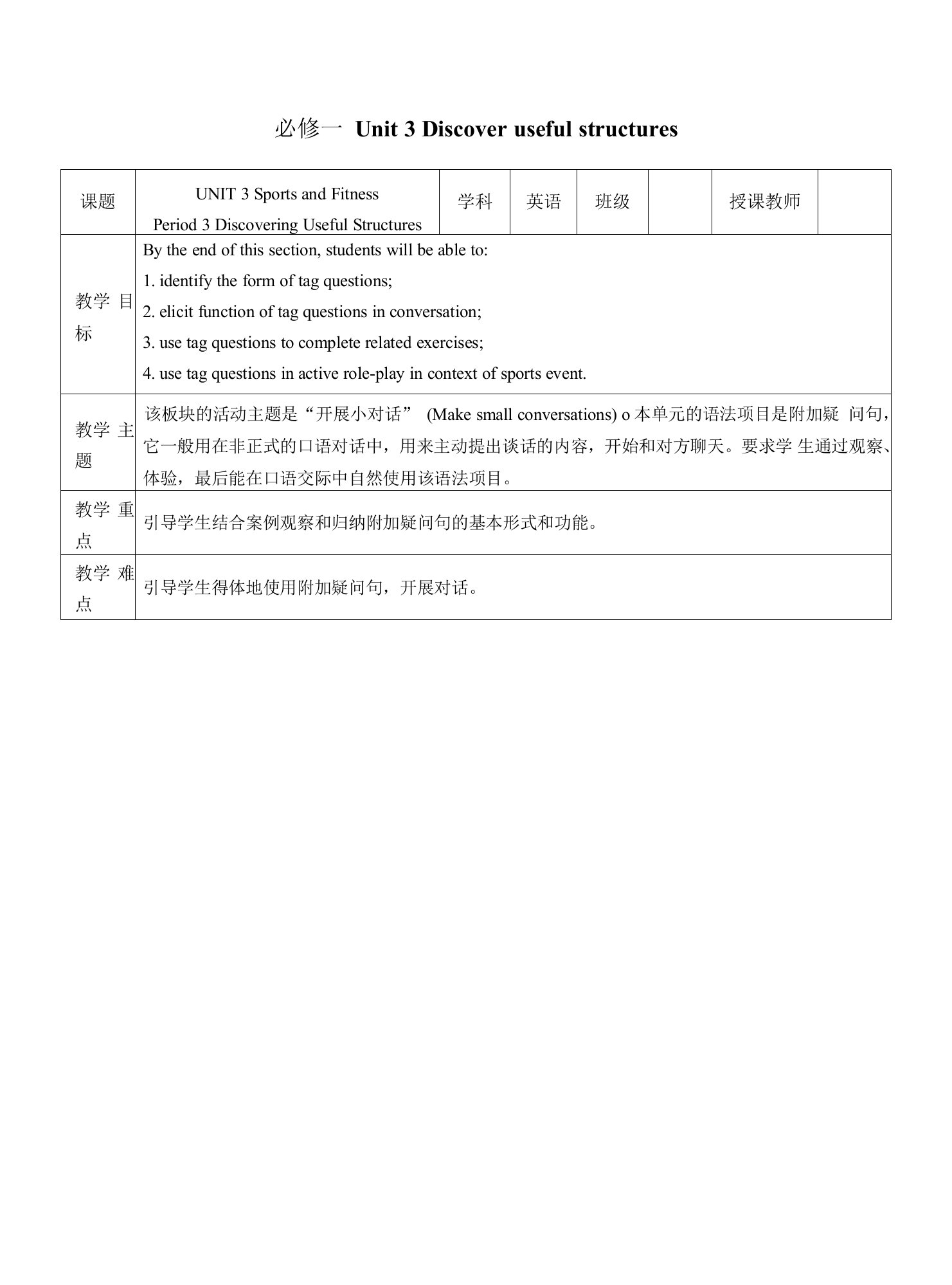 Unit+3+Discovering+Useful+Structures+教案