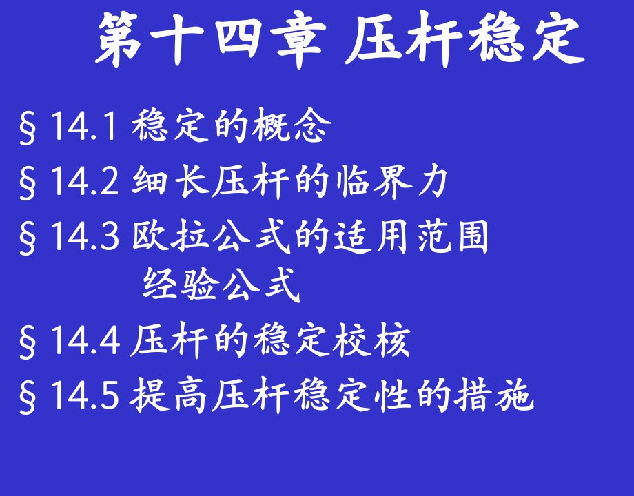 《材料力学吉林大学》PPT课件