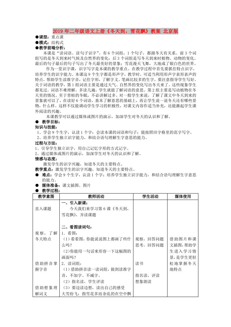 2019年二年级语文上册《冬天到，雪花飘》教案