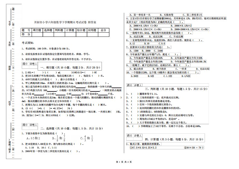 开封市小学六年级数学下学期期末考试试卷附答案