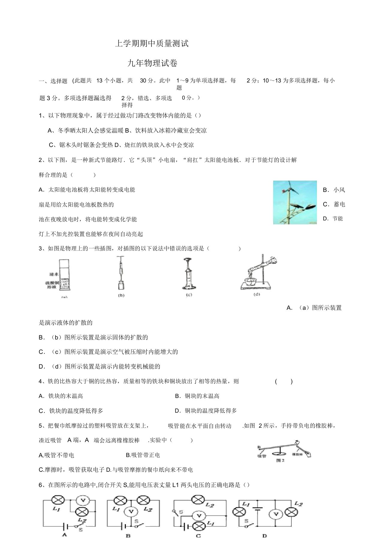 辽宁省大石桥市金桥管理区初级中学九年级上学期期中考试物理试题(有答案)(精选)