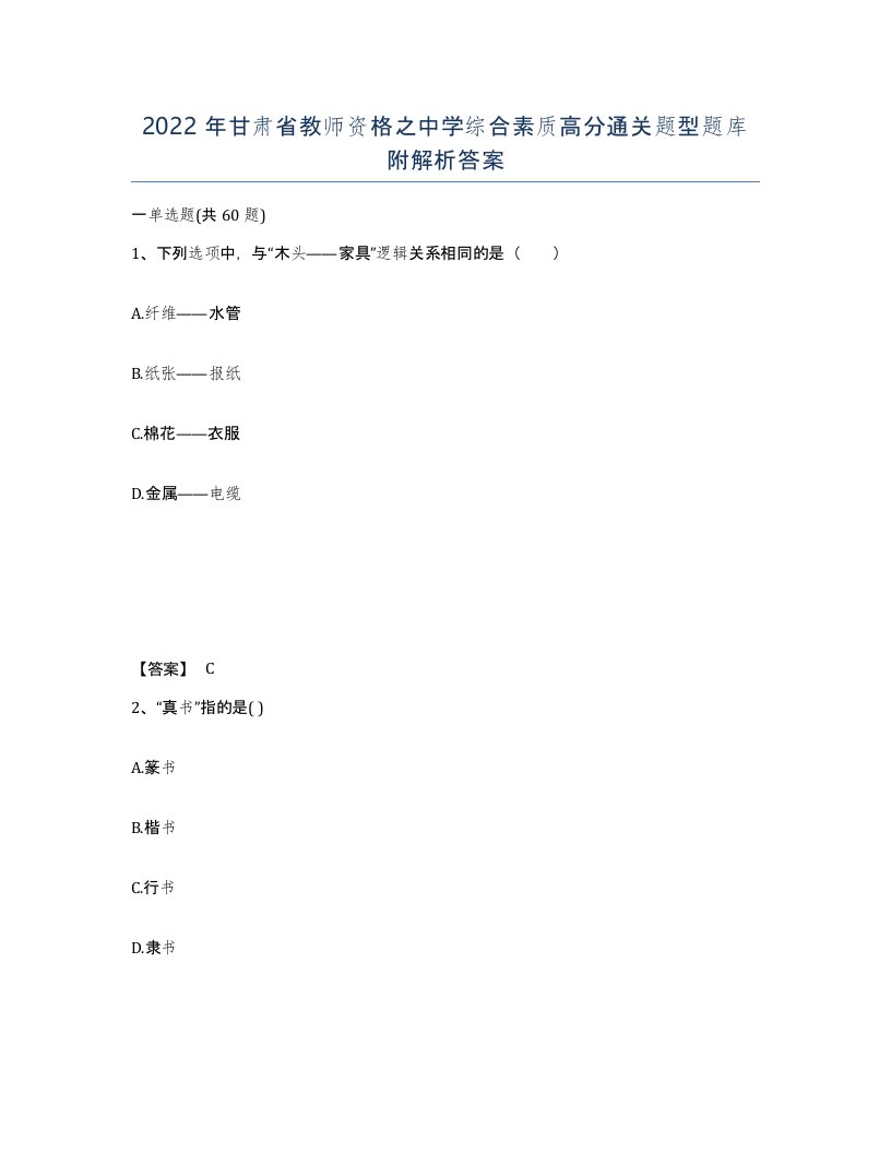 2022年甘肃省教师资格之中学综合素质高分通关题型题库附解析答案