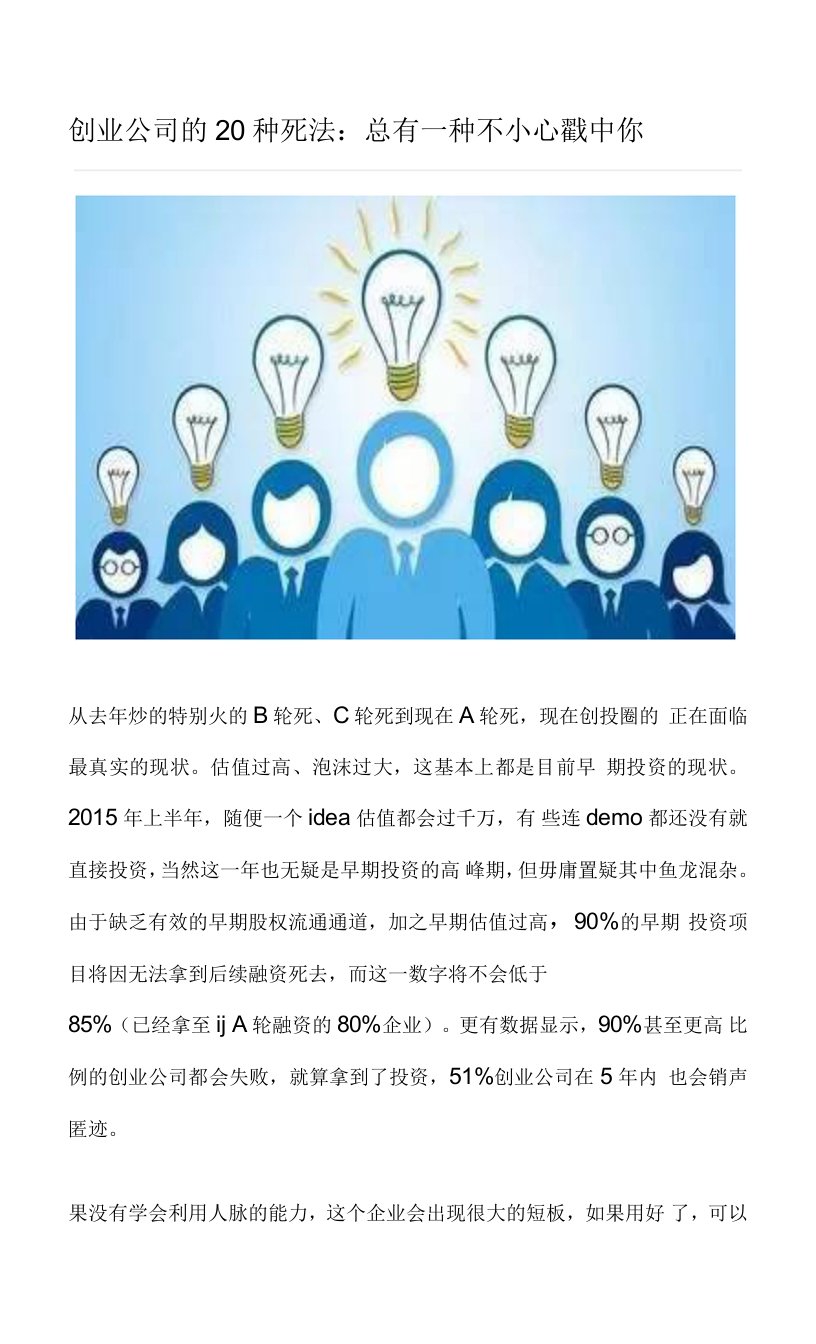 创业公司的20种死法：总有一种不小心戳中你