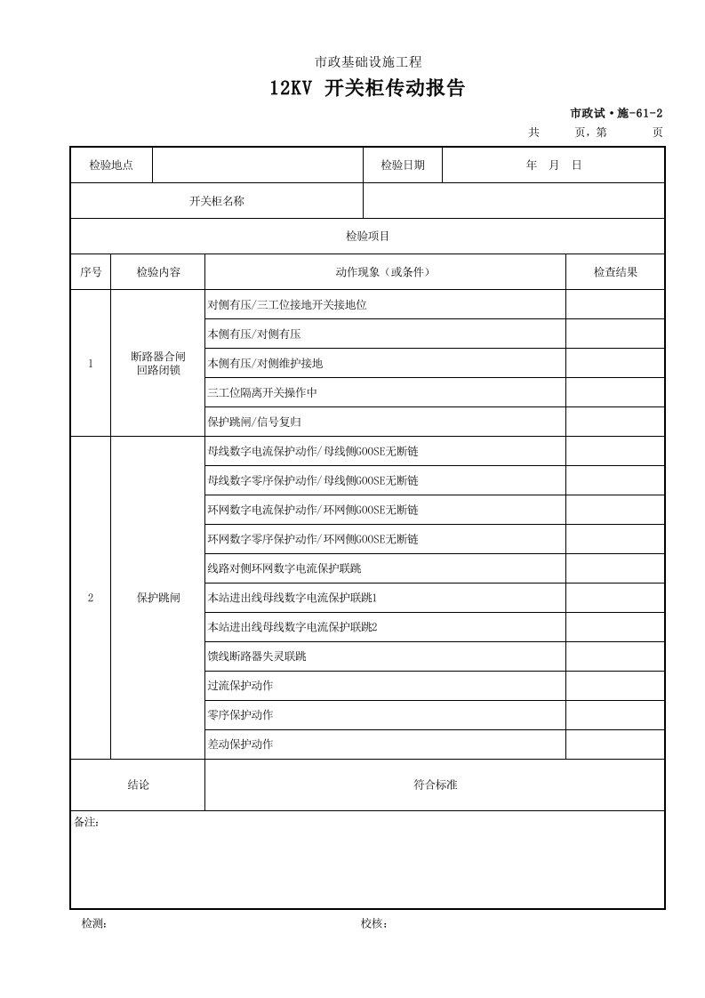 建筑工程-001市政试·施612